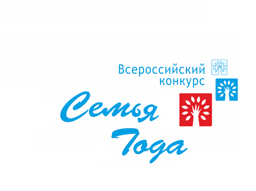 В Забайкальском крае стартует региональный этап Всероссийского конкурса «Семья года-2022»